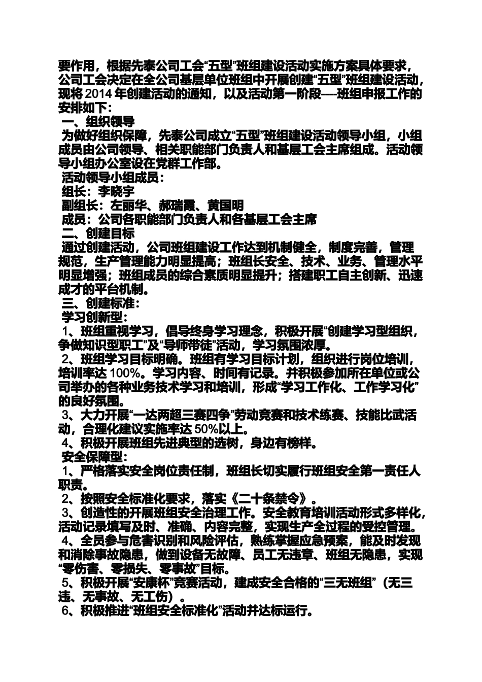 口号标语之学习型班组建设口号_第3页