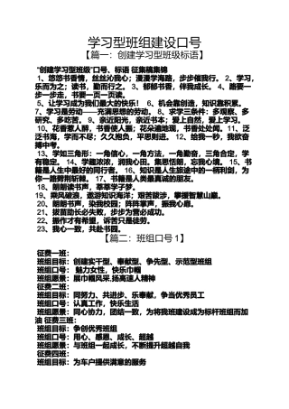 口号标语之学习型班组建设口号