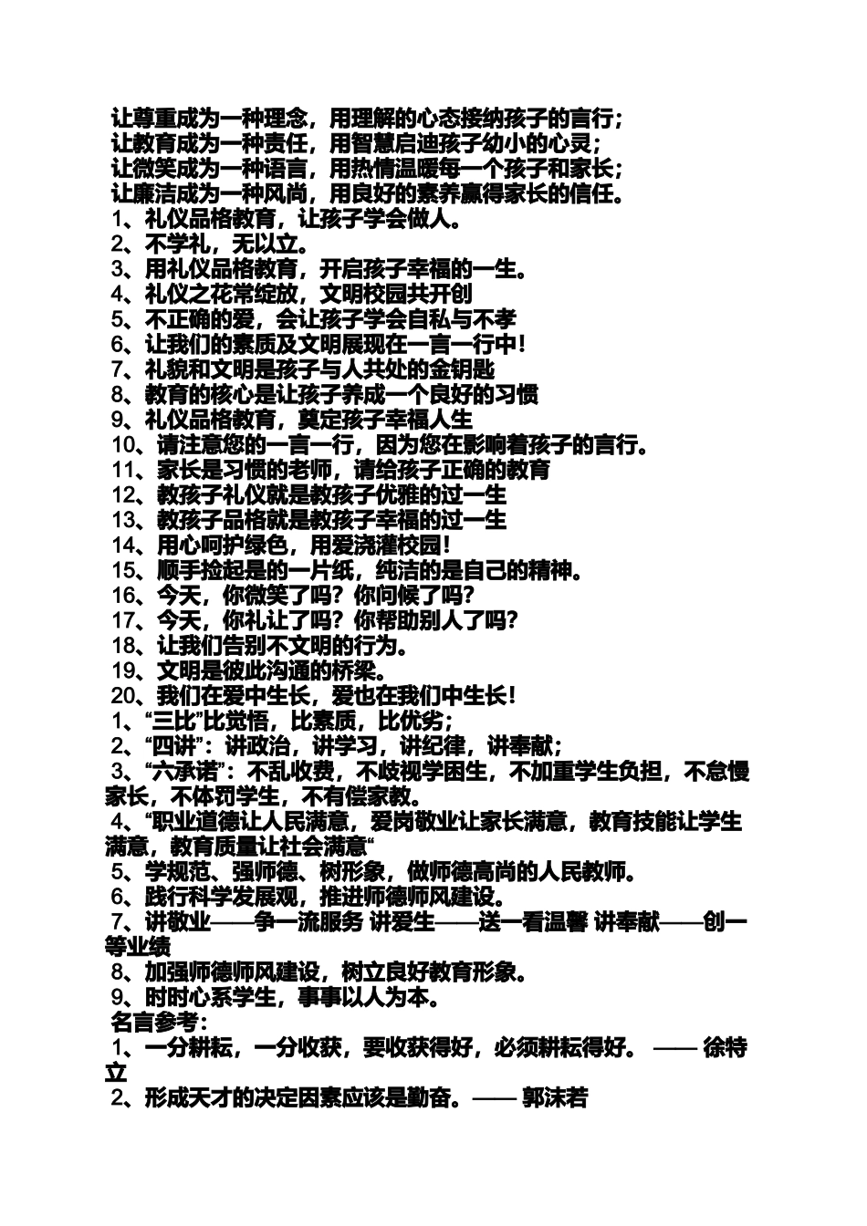 口号标语之幼儿园楼梯口标语_第2页