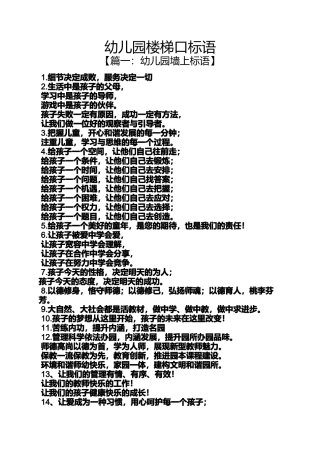 口号标语之幼儿园楼梯口标语