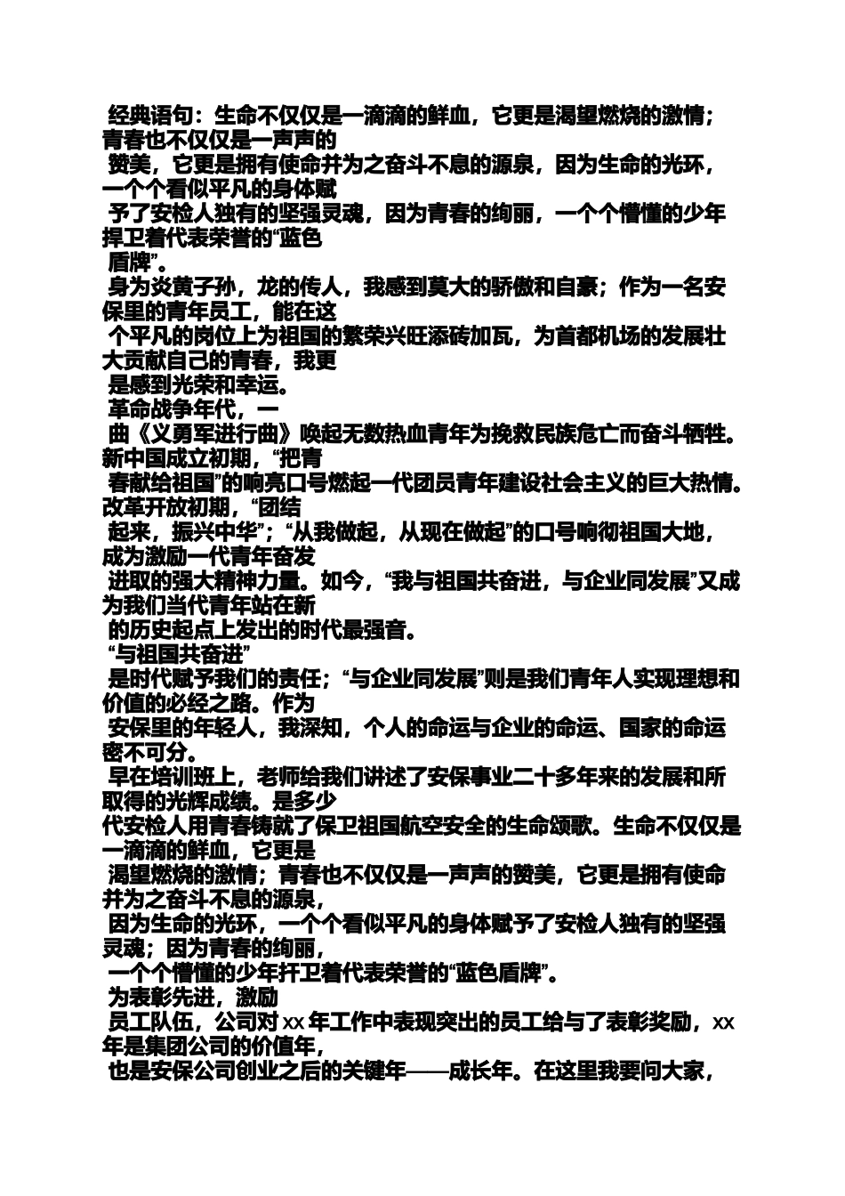 口号标语之保安公司口号_第2页