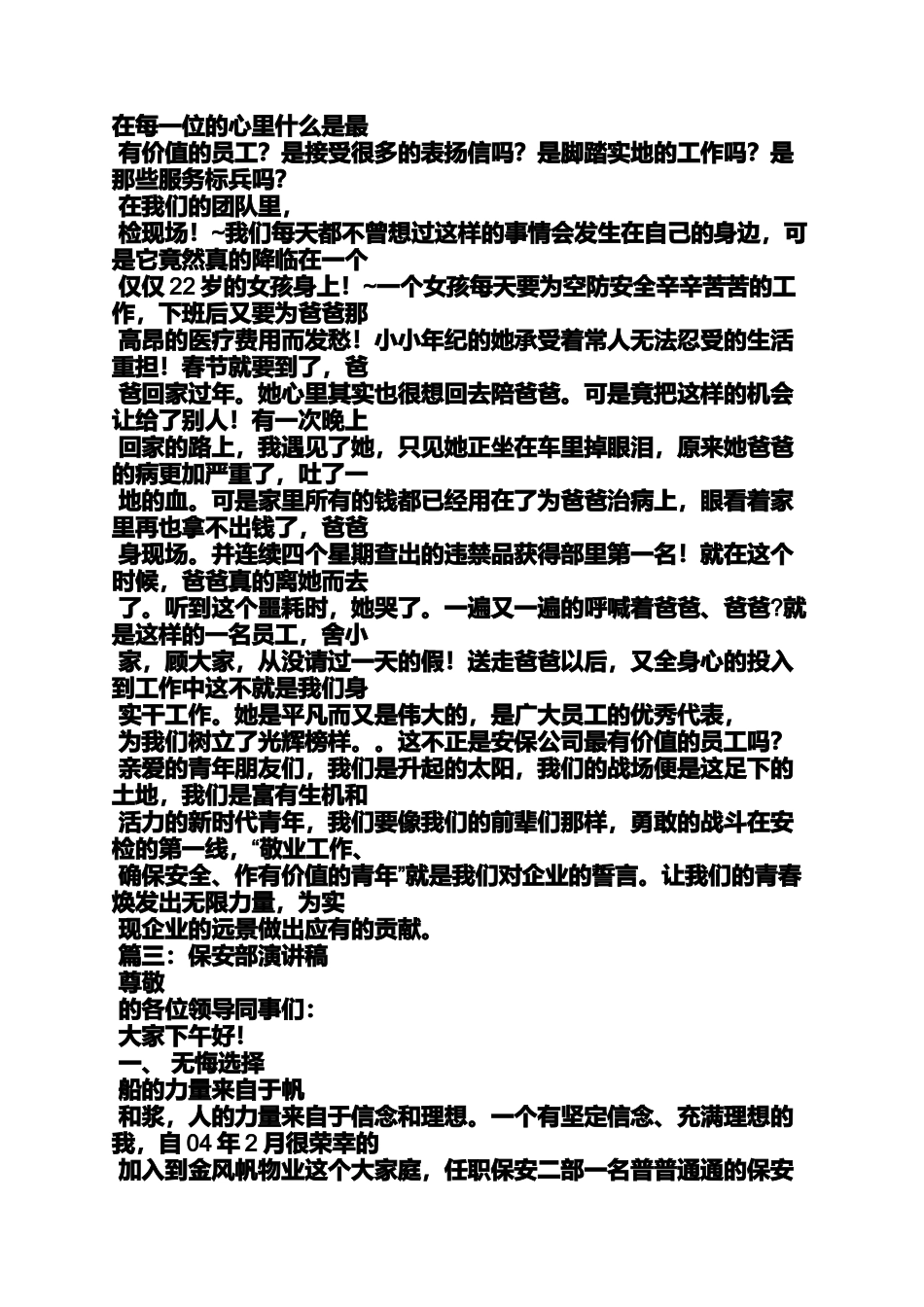 口号标语之保安公司口号_第3页