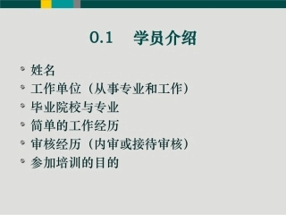 ISO9001外审员培训资料