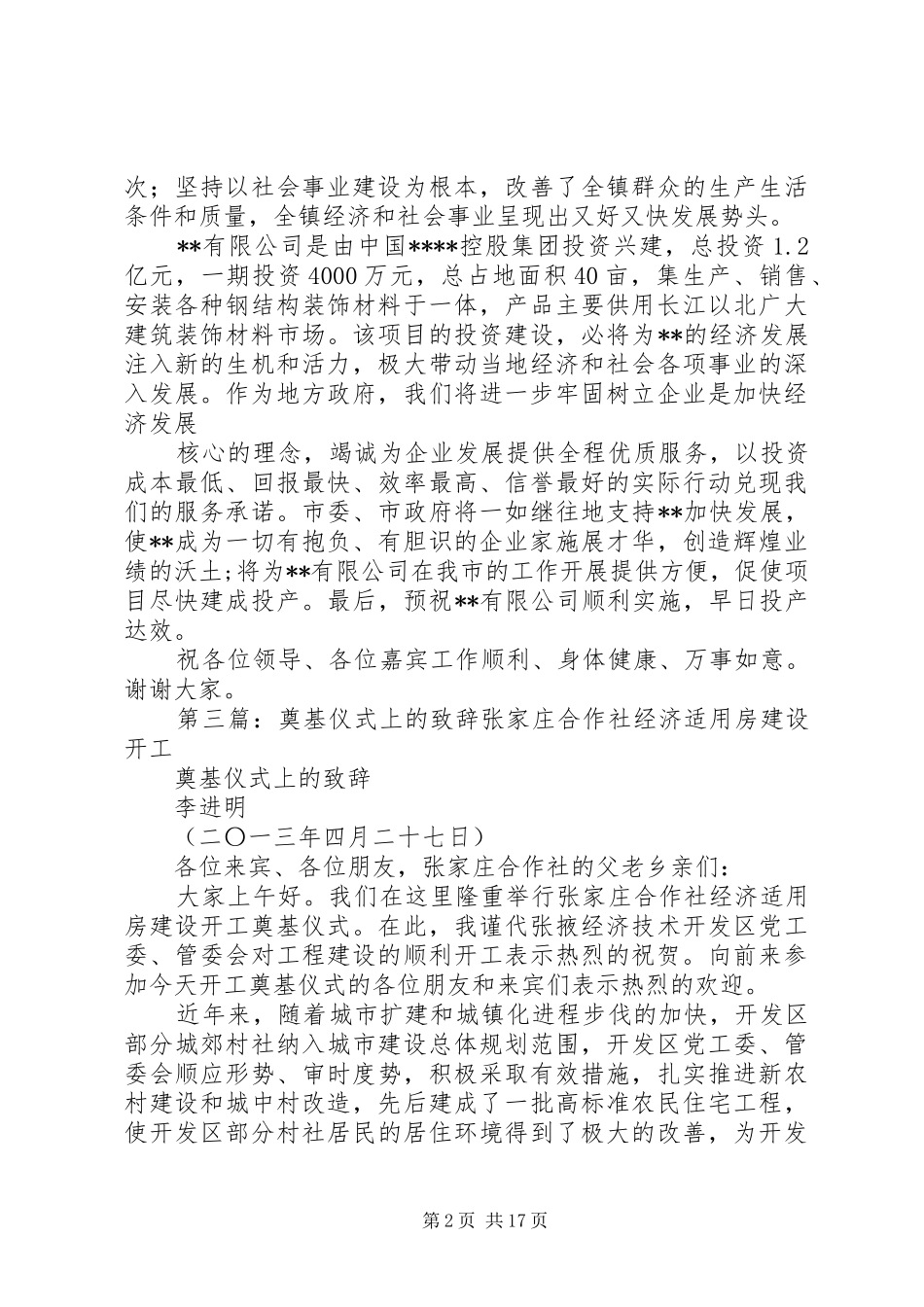 市长在产业园奠基仪式上的致辞范文合集_第2页