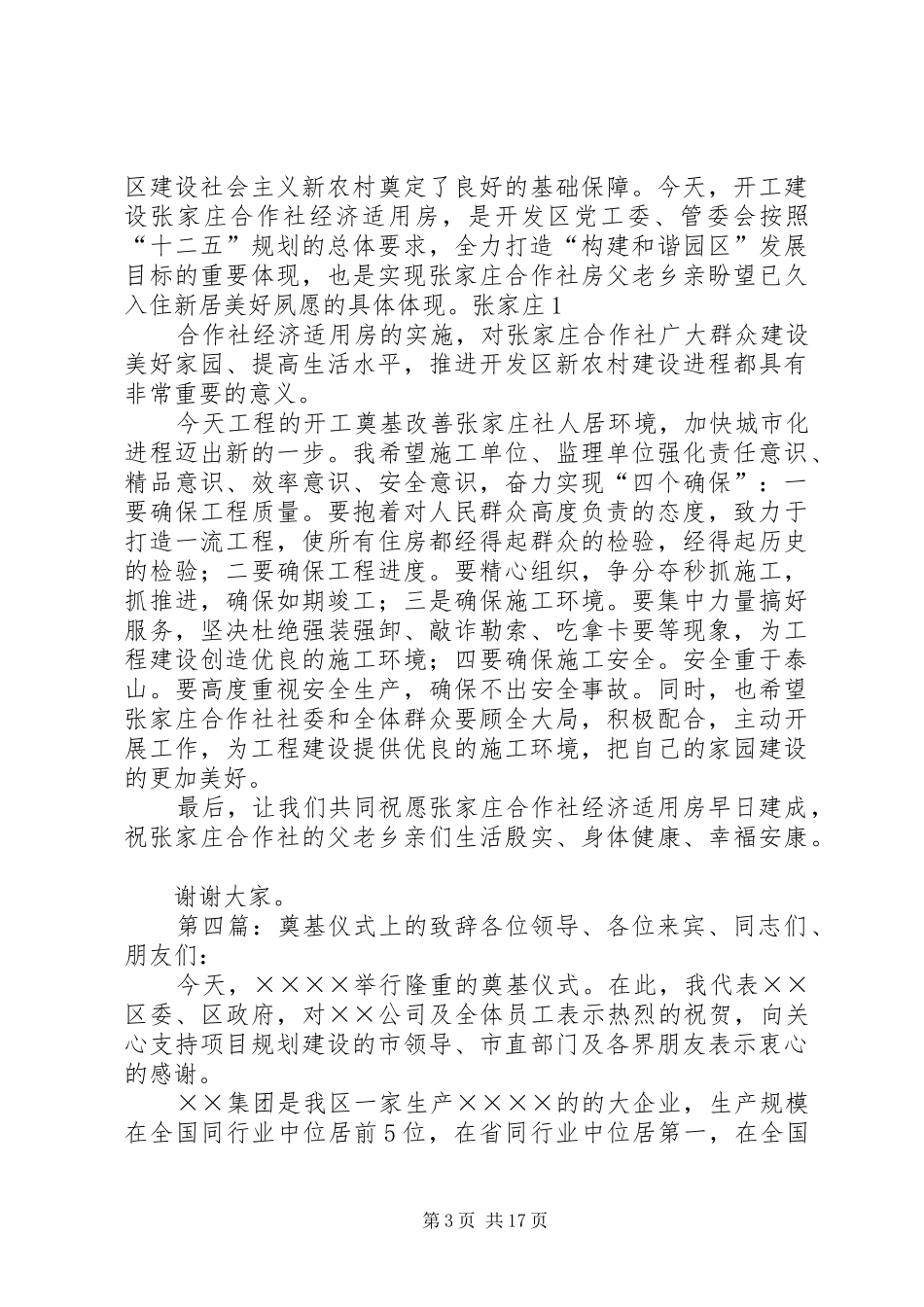 市长在产业园奠基仪式上的致辞范文合集_第3页
