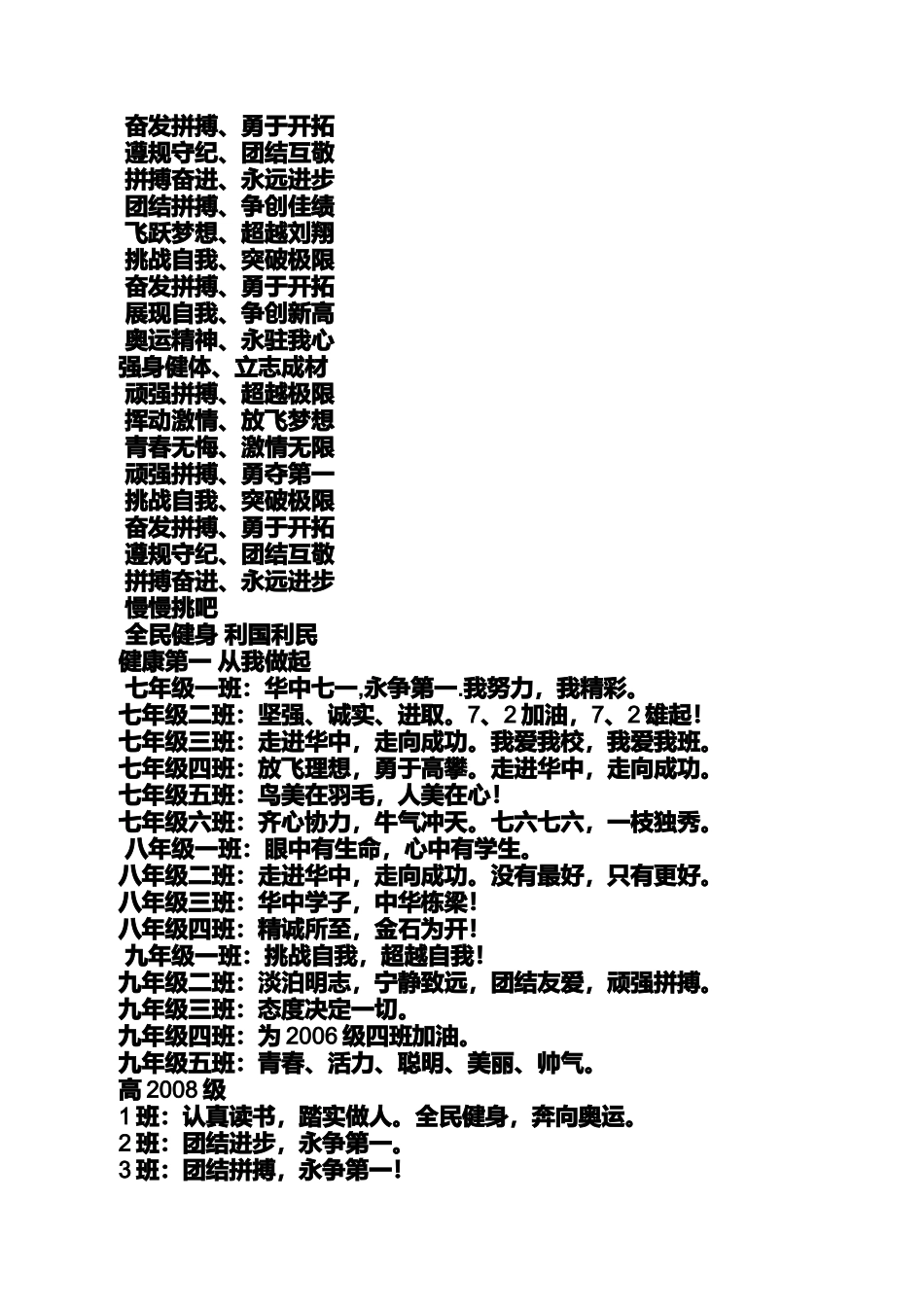 口号标语之有关雄鹰的口号_第2页