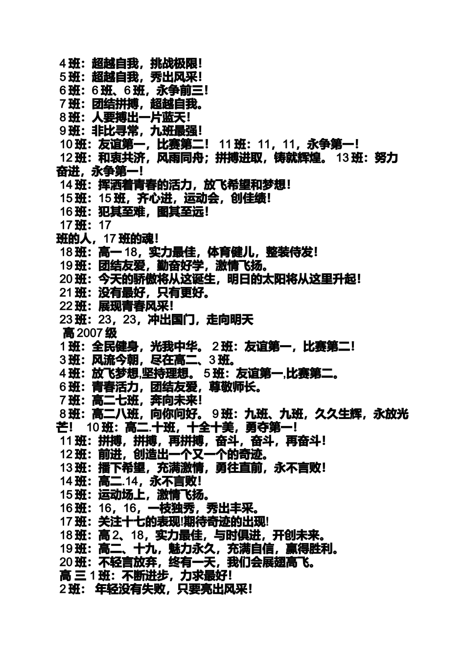口号标语之有关雄鹰的口号_第3页