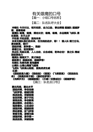 口号标语之有关雄鹰的口号