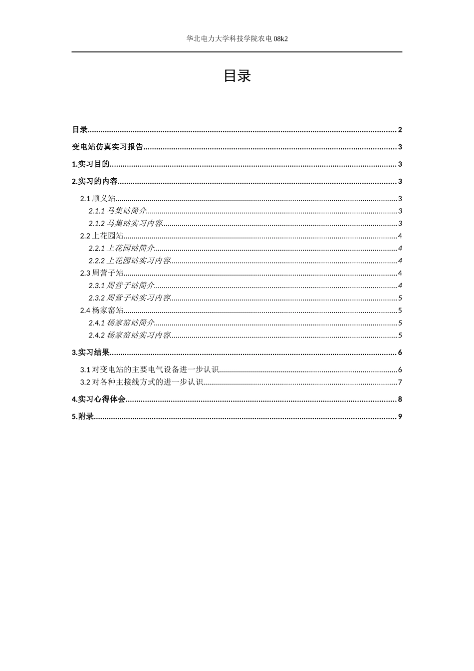 变电站仿真实习报告--_第2页