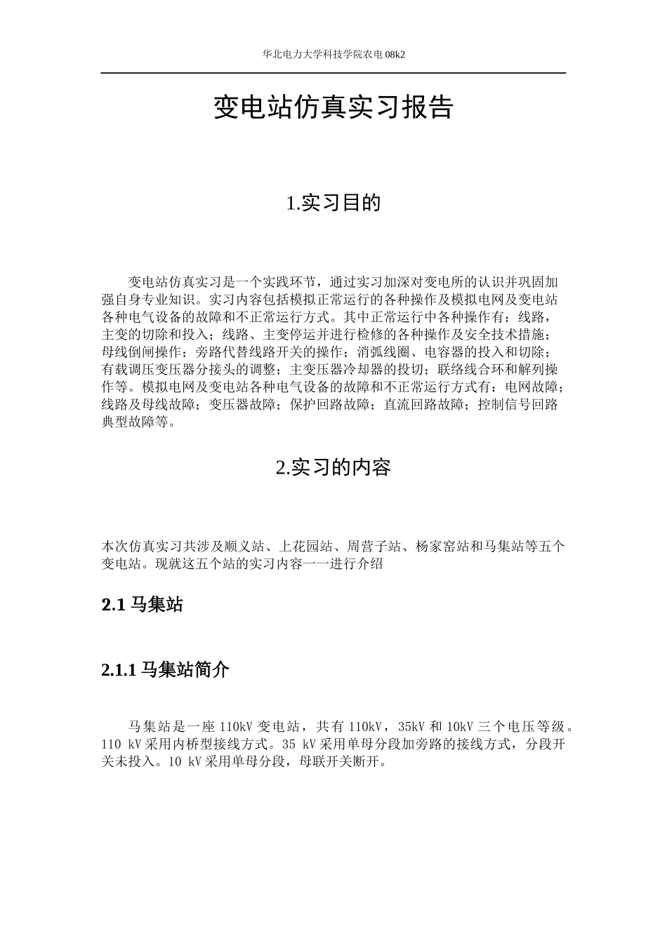 变电站仿真实习报告--_第3页