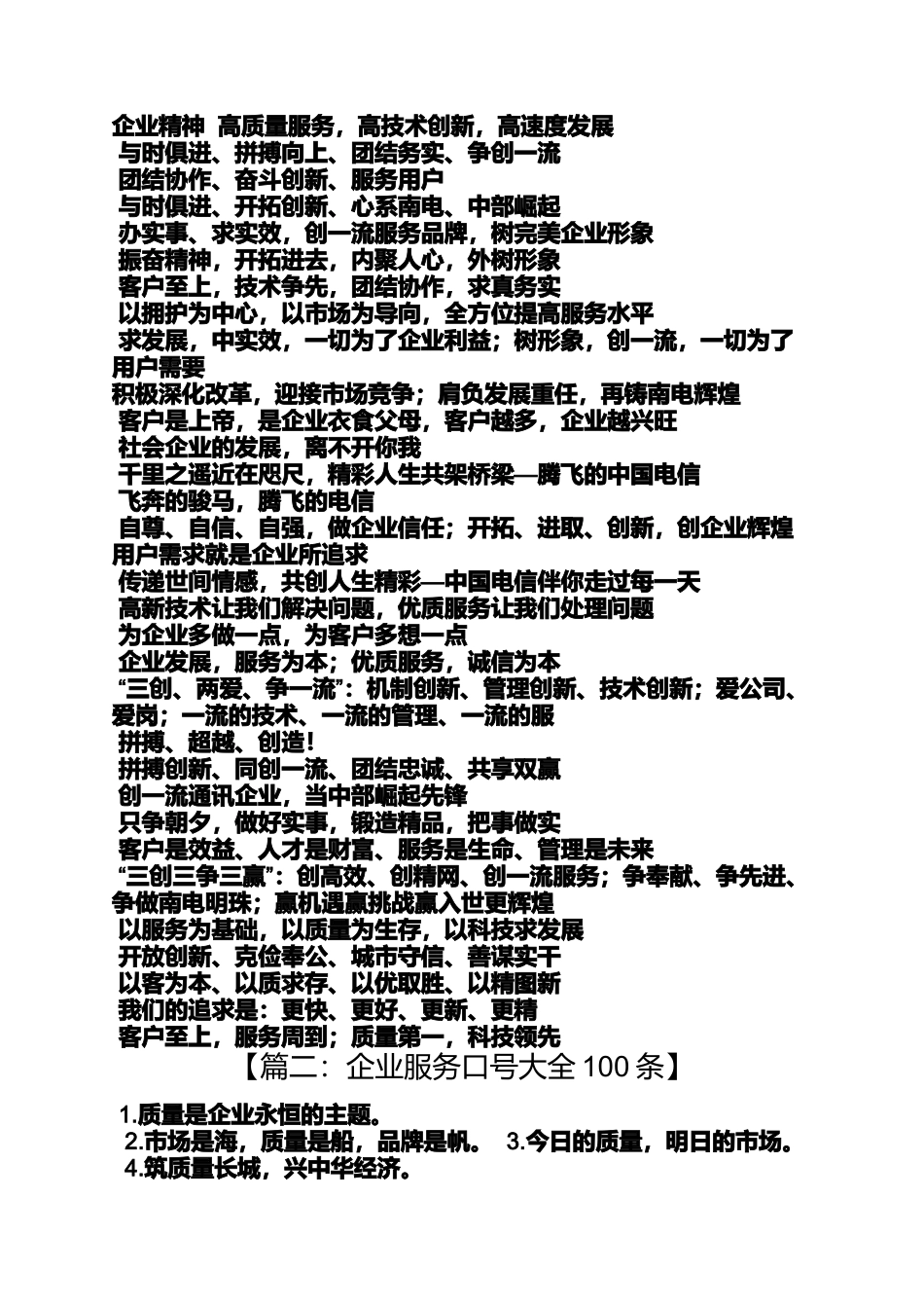 口号标语之保安公司企业口号_第3页