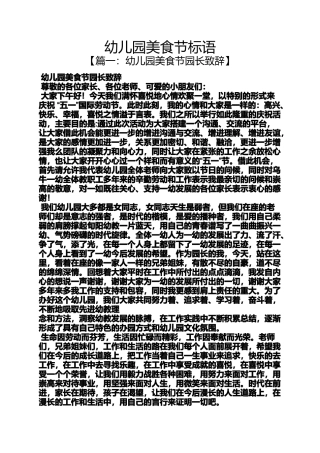 口号标语之幼儿园美食节标语