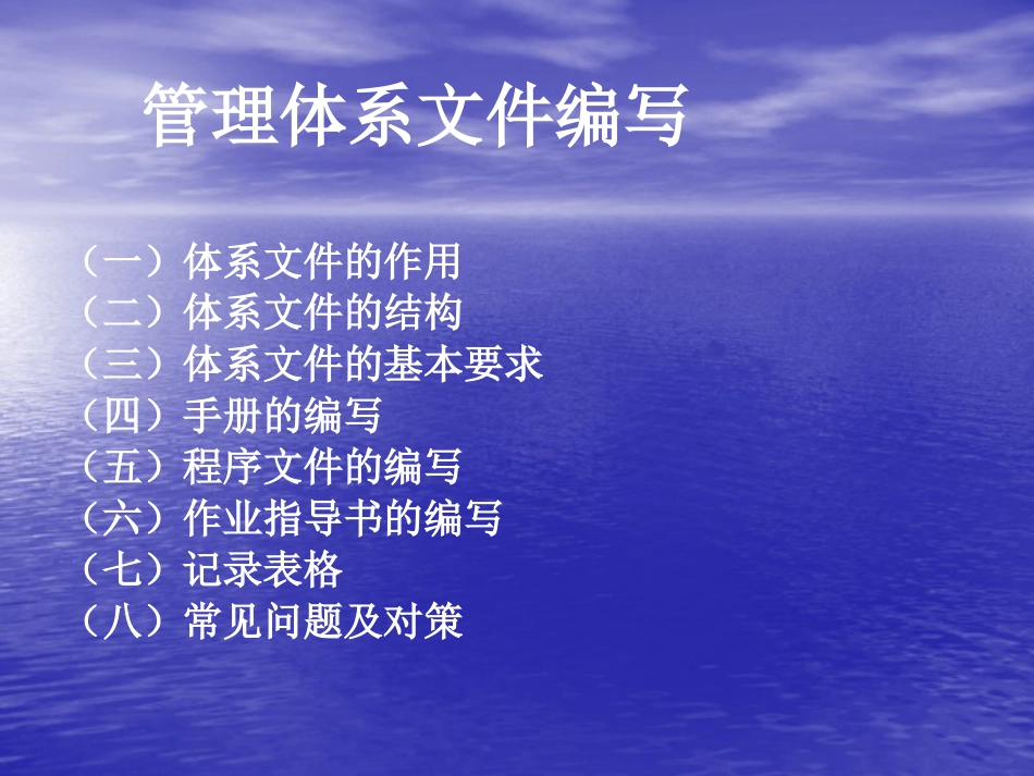 ISO9001文件编写培训教程_第2页