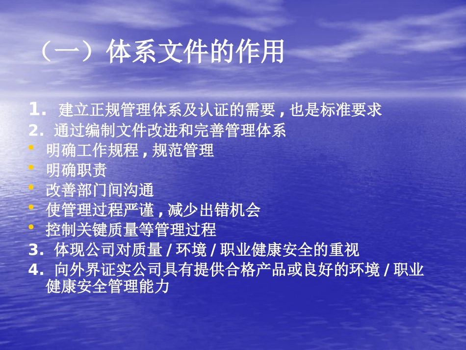 ISO9001文件编写培训教程_第3页
