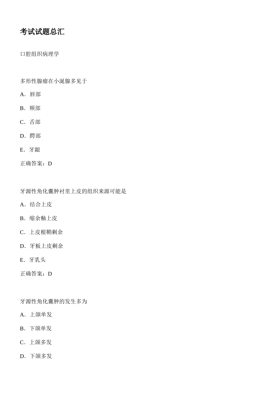 口腔中级考试试题总汇_第1页