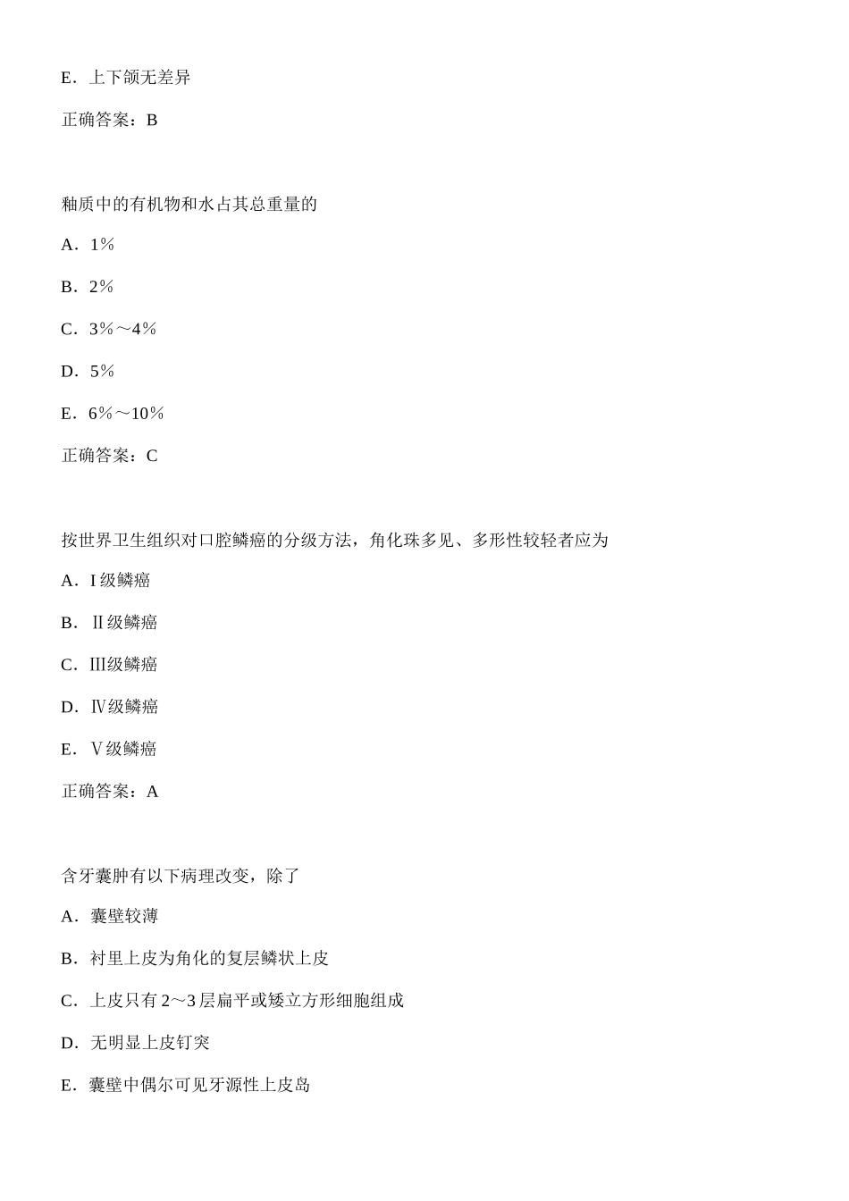 口腔中级考试试题总汇_第2页