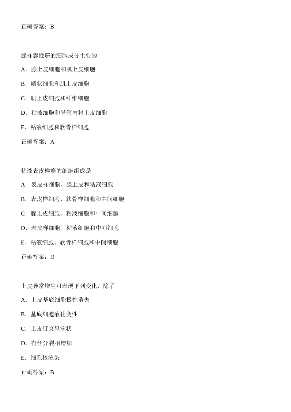 口腔中级考试试题总汇_第3页