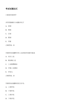 口腔中级考试试题总汇