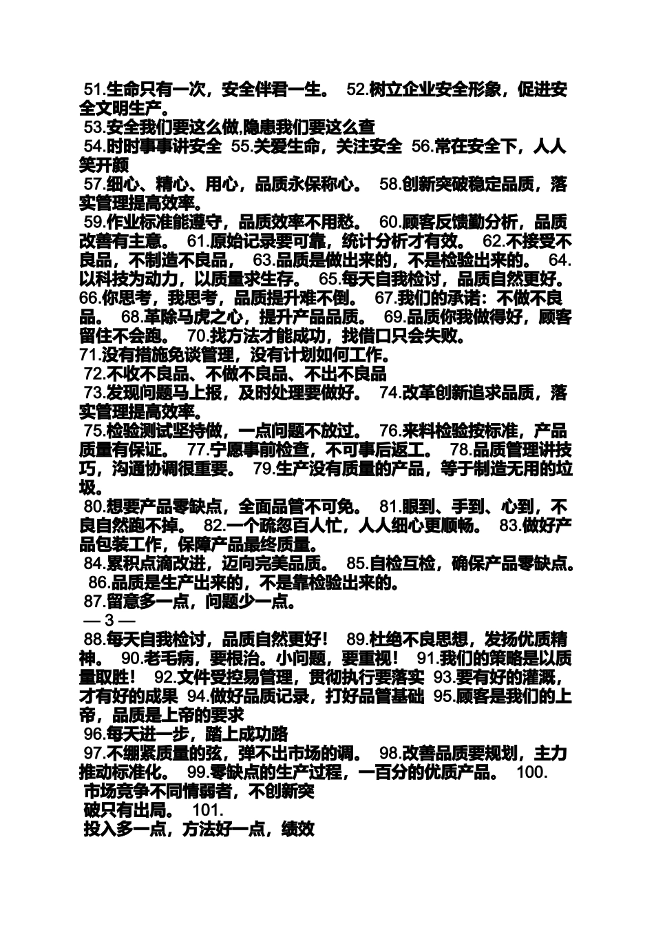 口号标语之有关质量安全的标语_第2页