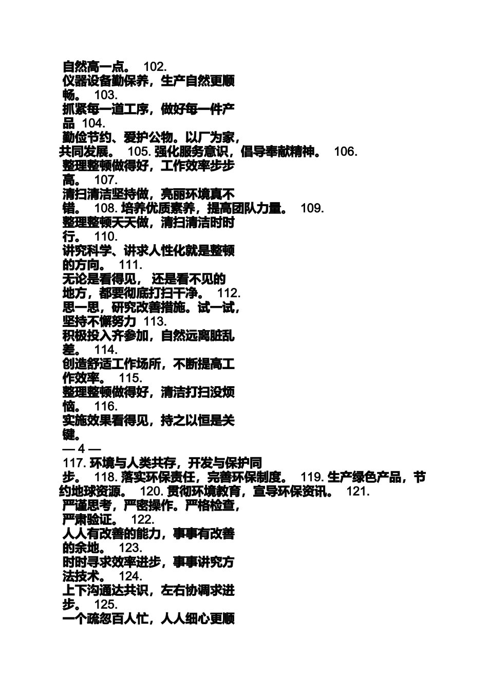 口号标语之有关质量安全的标语_第3页