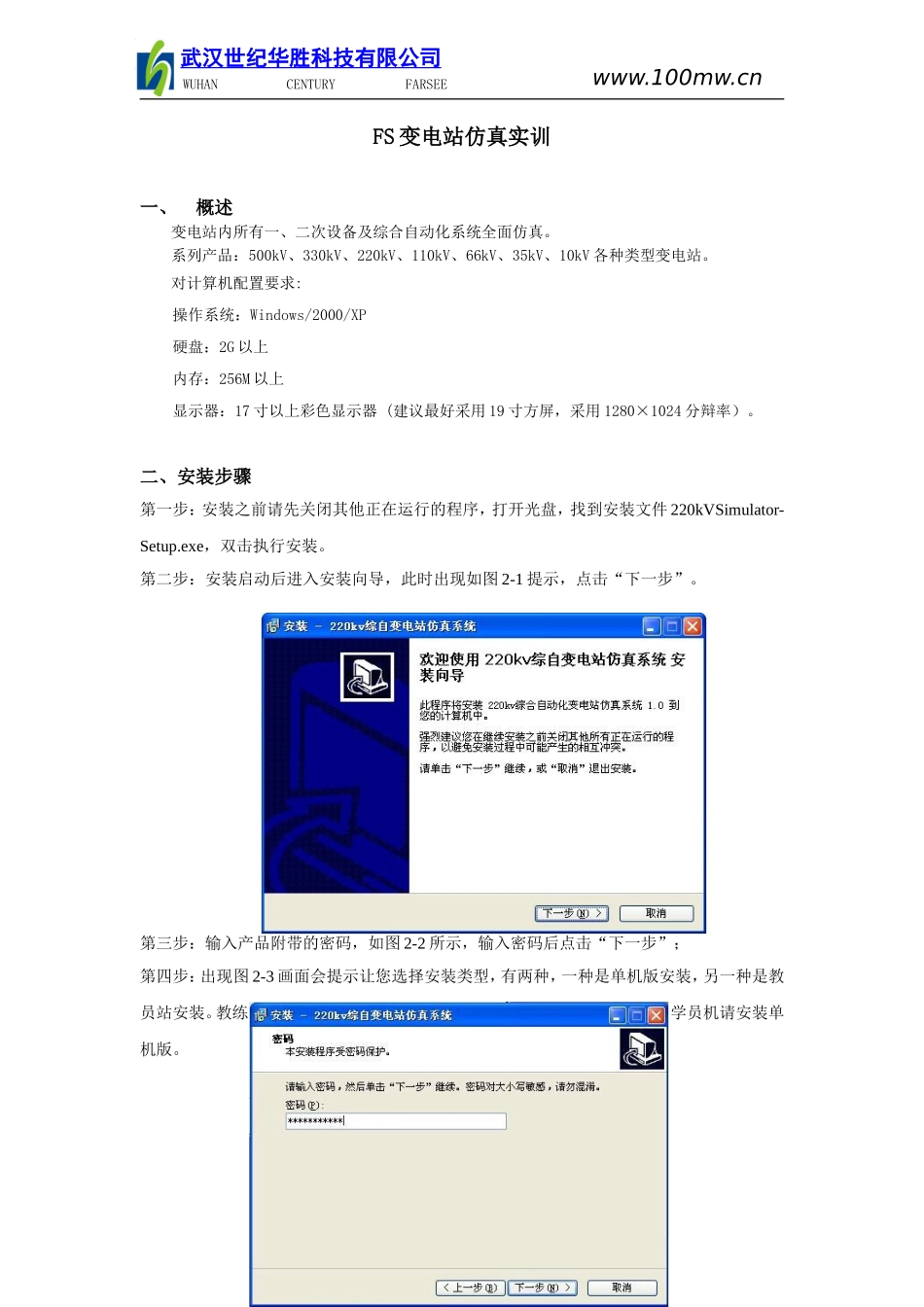 变电站仿真实训_第1页