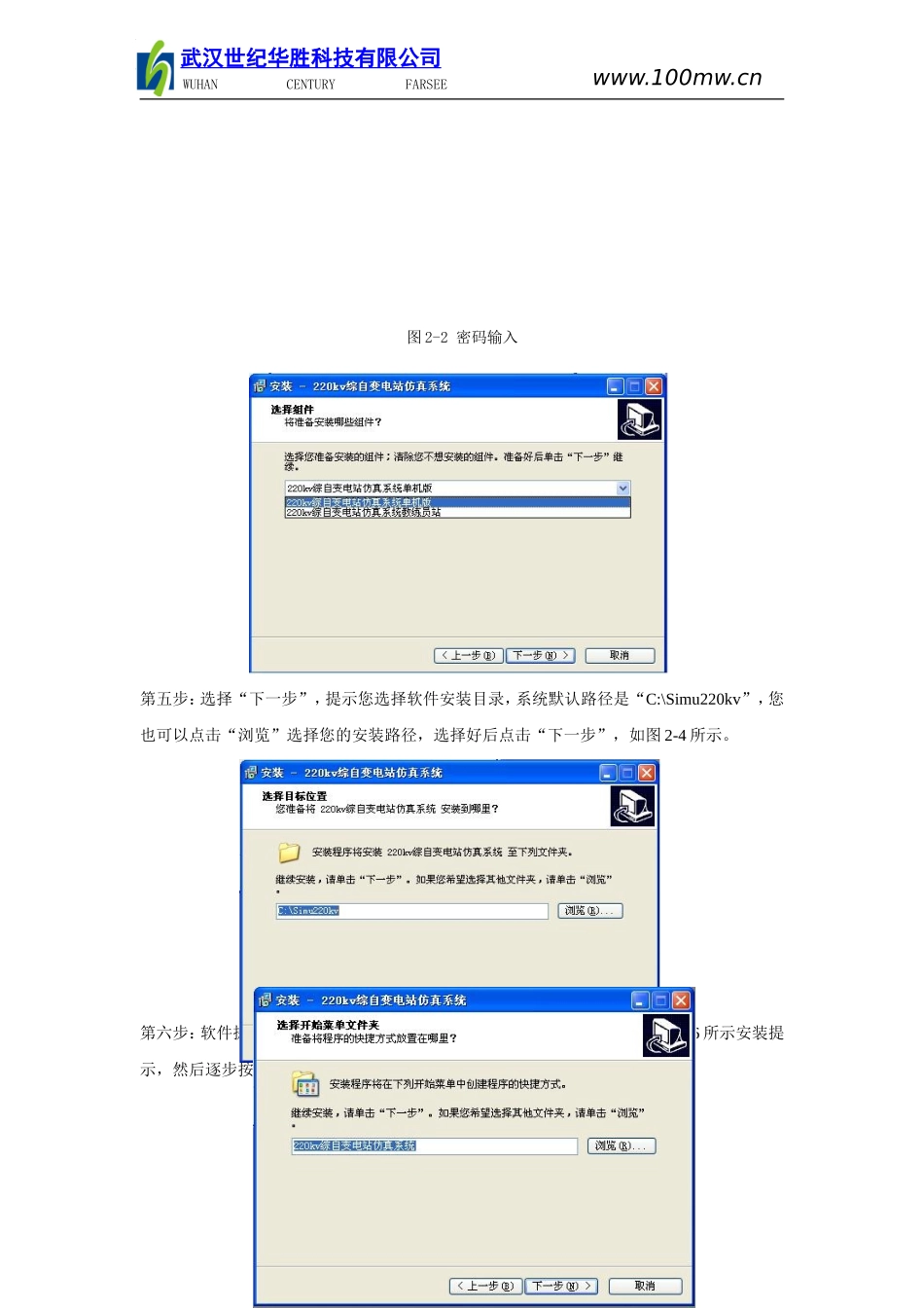 变电站仿真实训_第2页