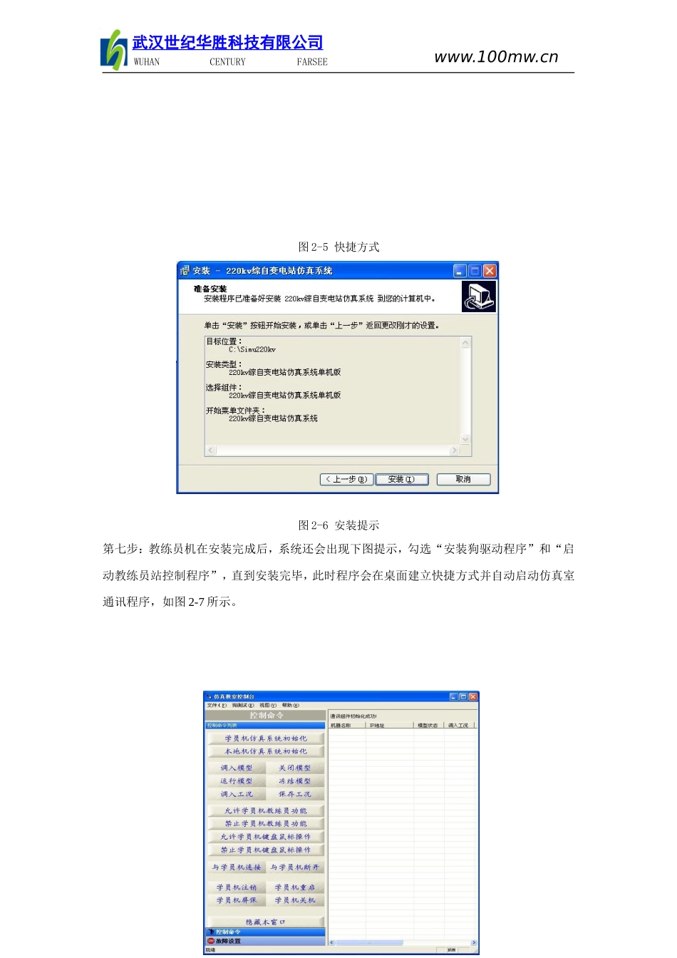 变电站仿真实训_第3页