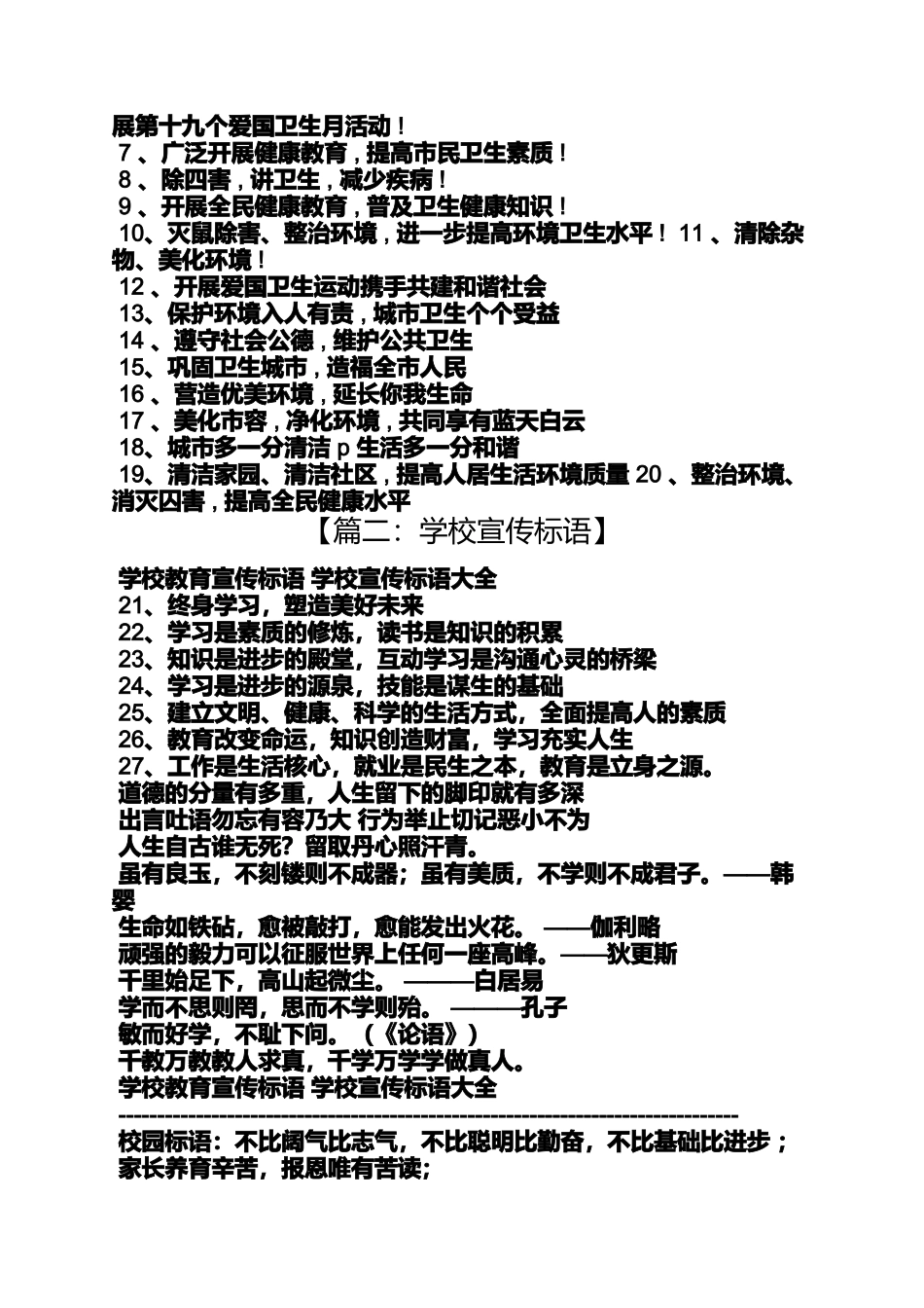 口号标语之学校保健室标语_第2页