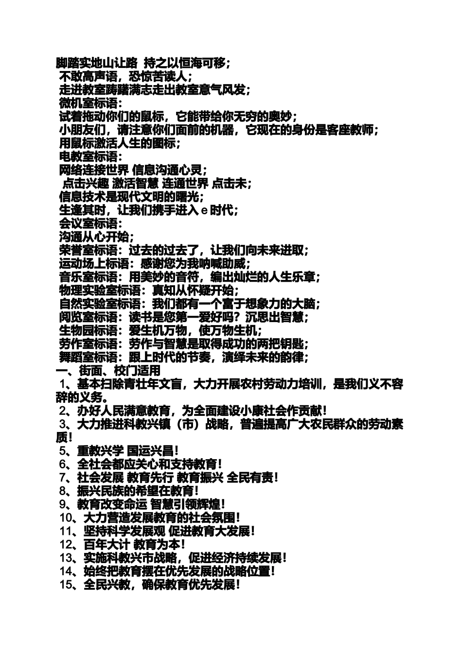 口号标语之学校保健室标语_第3页