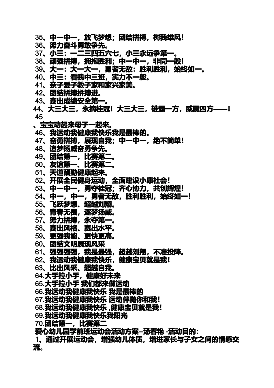 口号标语之幼儿园排队口号_第2页