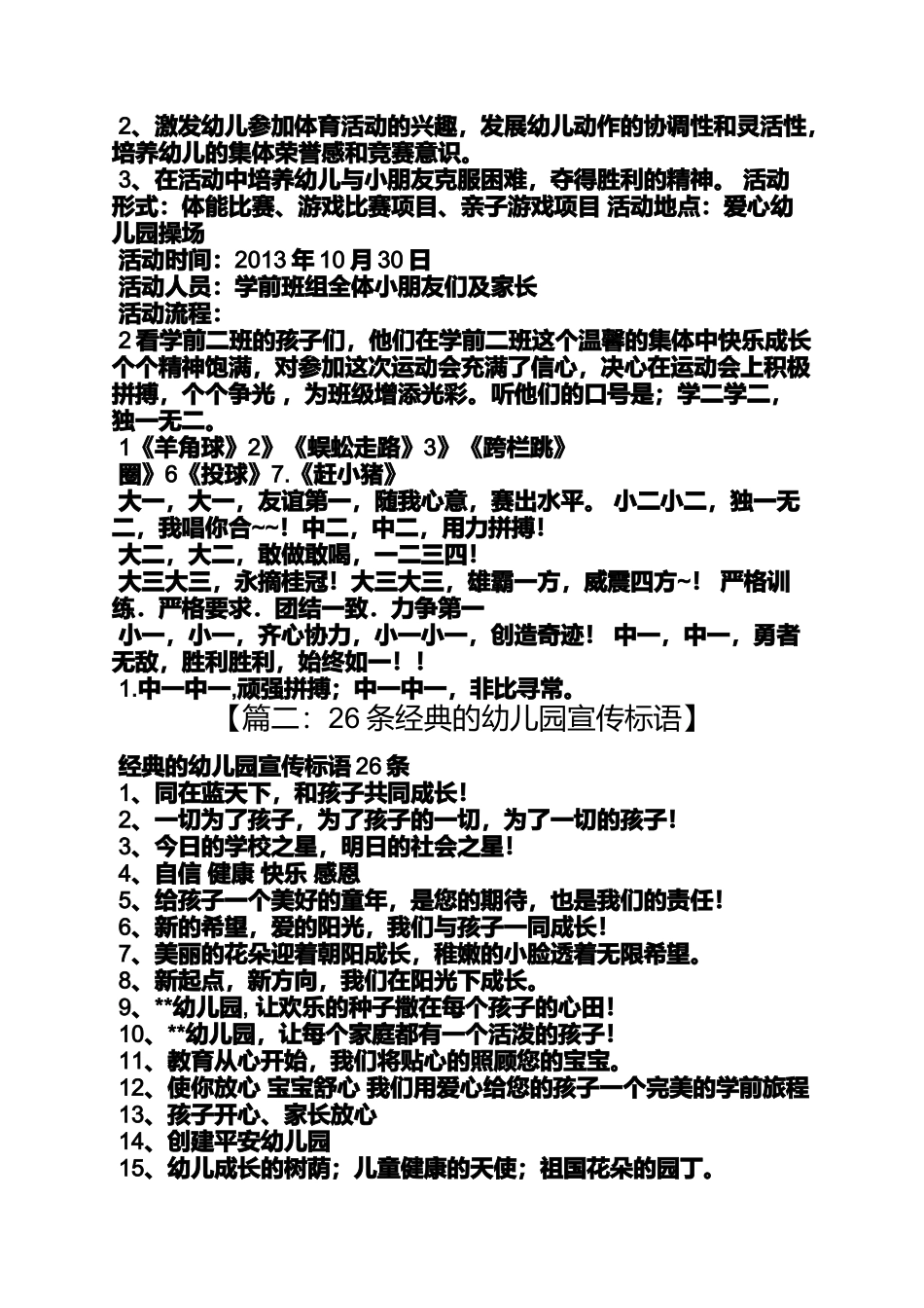 口号标语之幼儿园排队口号_第3页