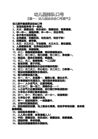 口号标语之幼儿园排队口号