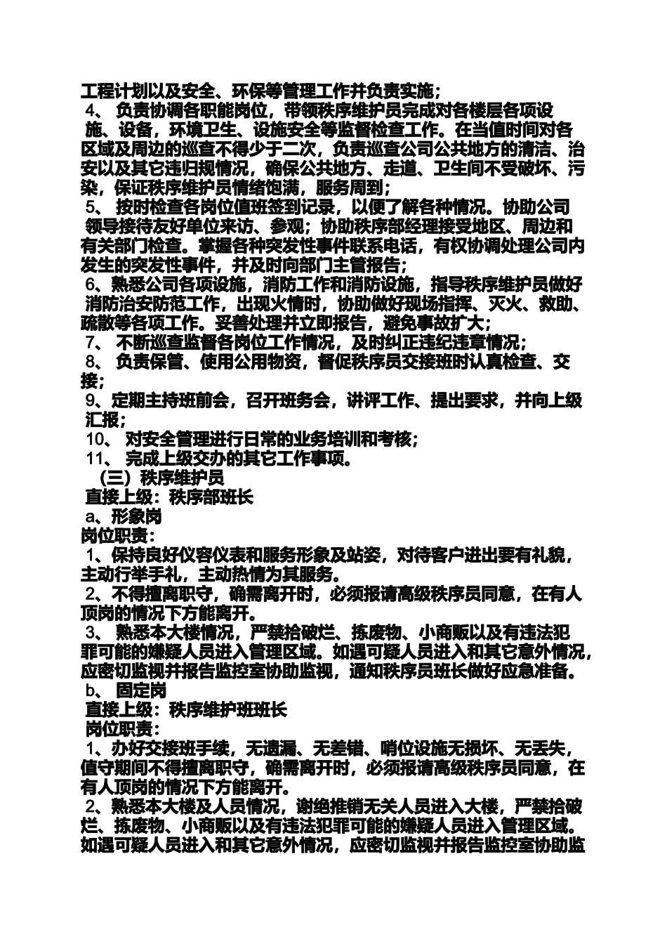 口号标语之保安培训标语_第2页