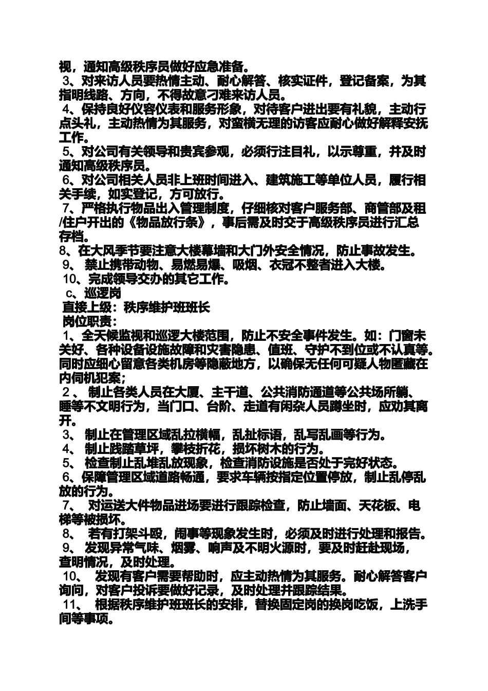 口号标语之保安培训标语_第3页