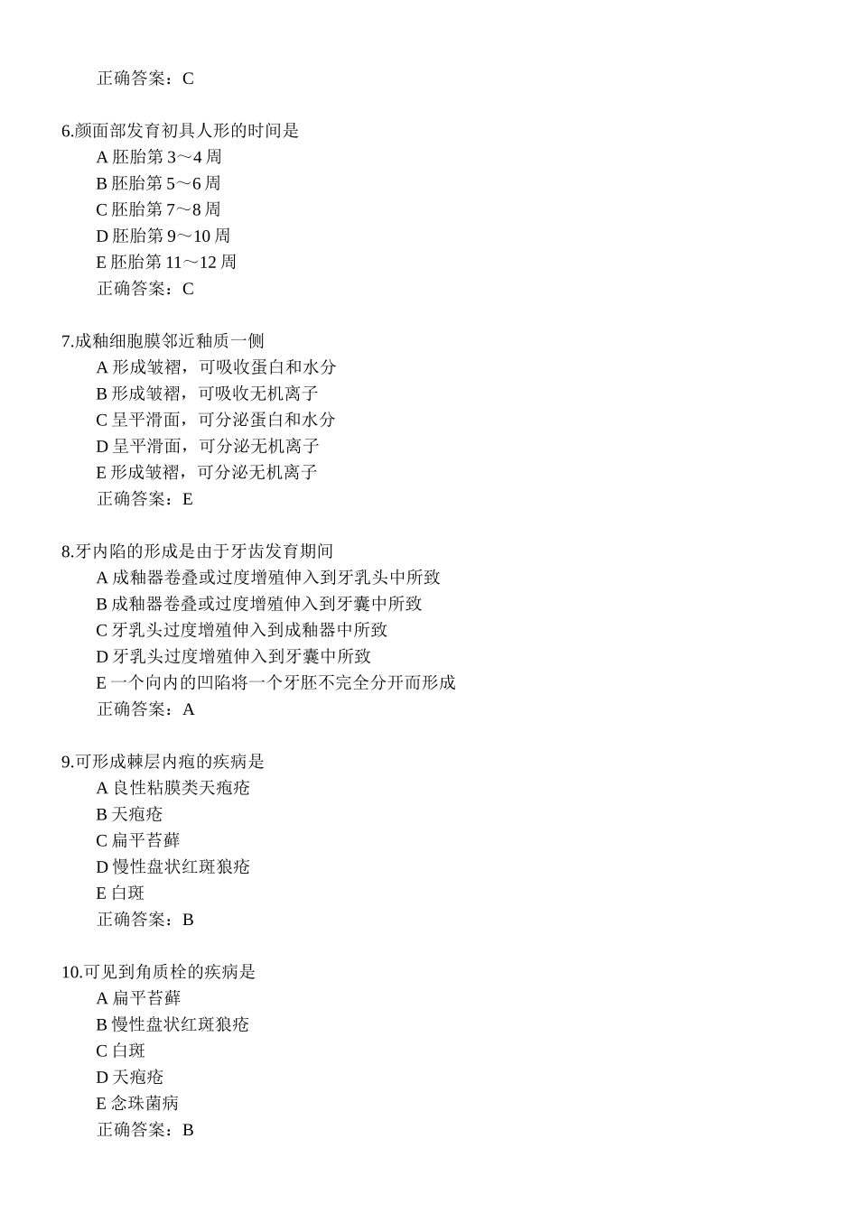 口腔主治医师模拟题及答案_第2页