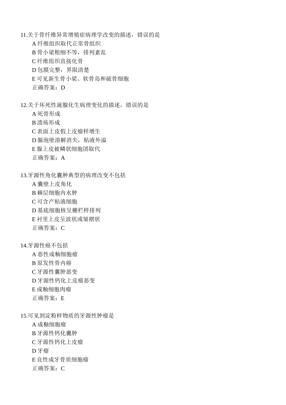 口腔主治医师模拟题及答案_第3页