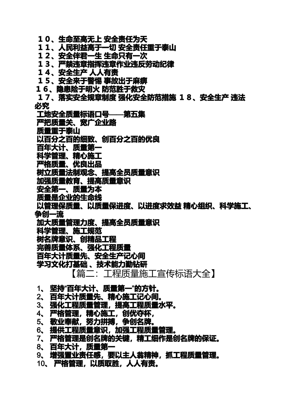 口号标语之有关质量的标语_第3页