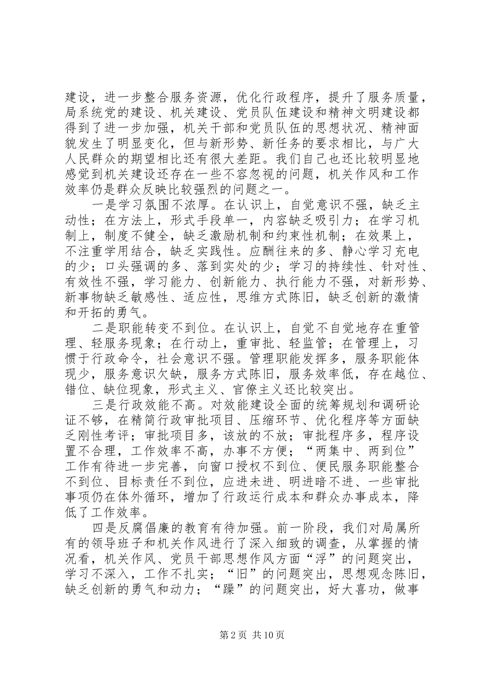 市长在城管四型机关动员会致辞_第2页