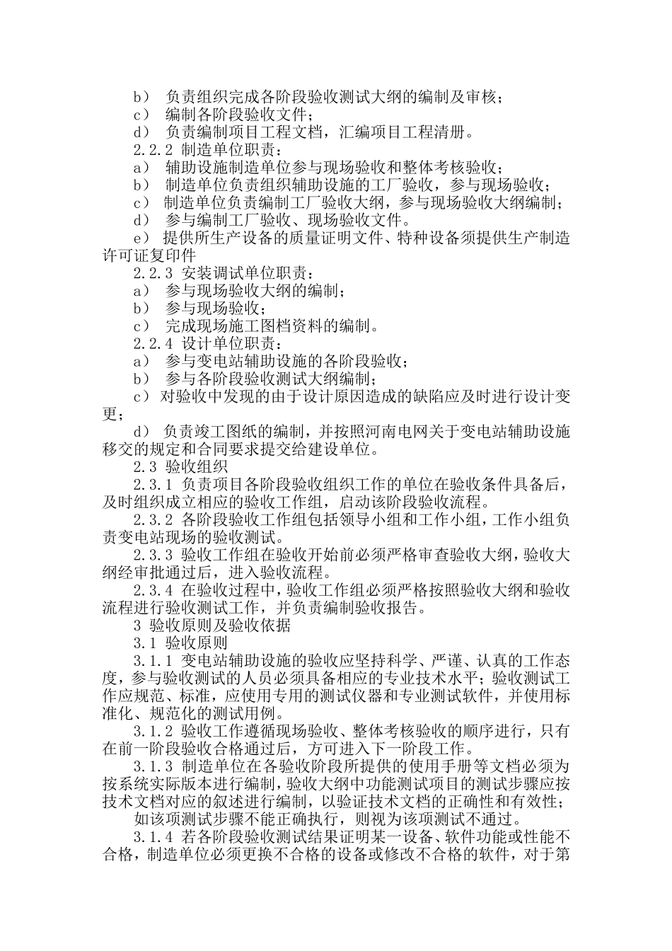 变电站辅助设施标准化验收规范_第2页