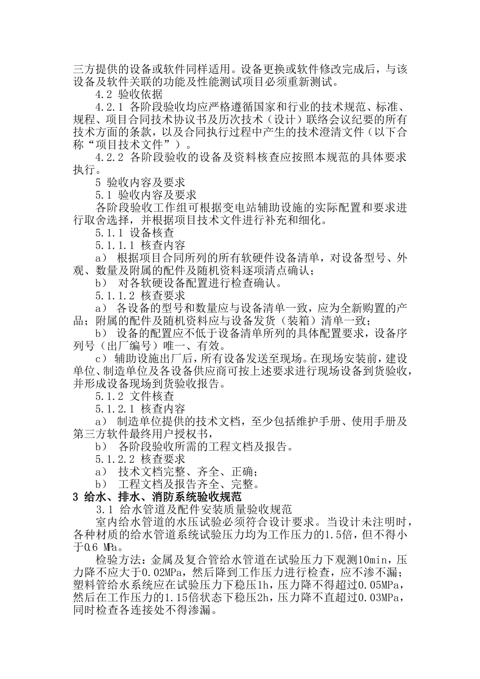 变电站辅助设施标准化验收规范_第3页