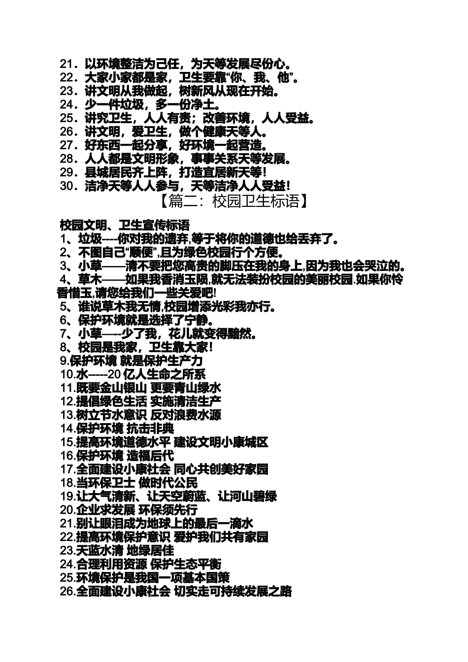 口号标语之学校保洁口号_第2页