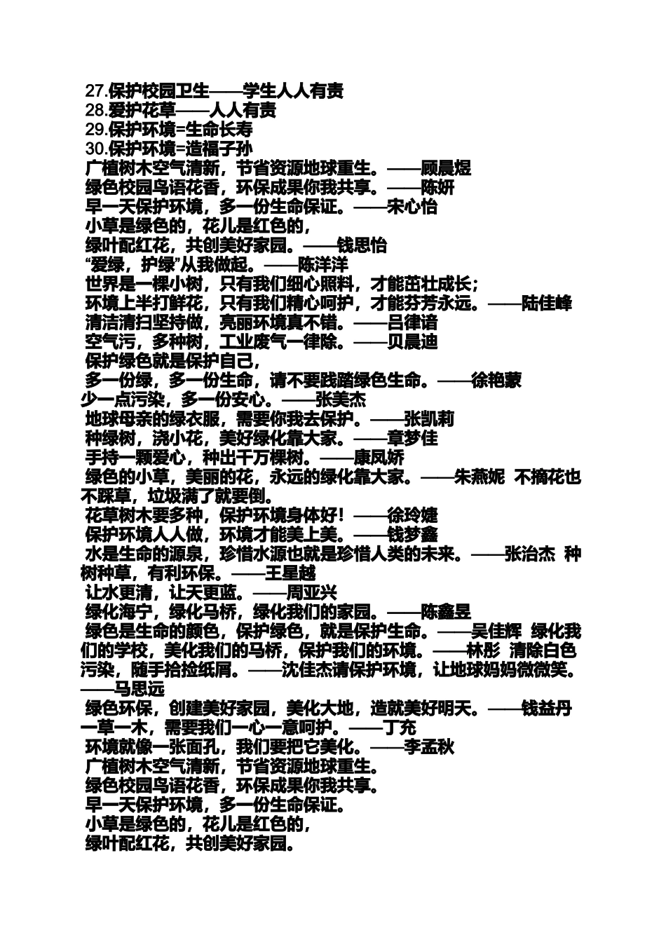 口号标语之学校保洁口号_第3页