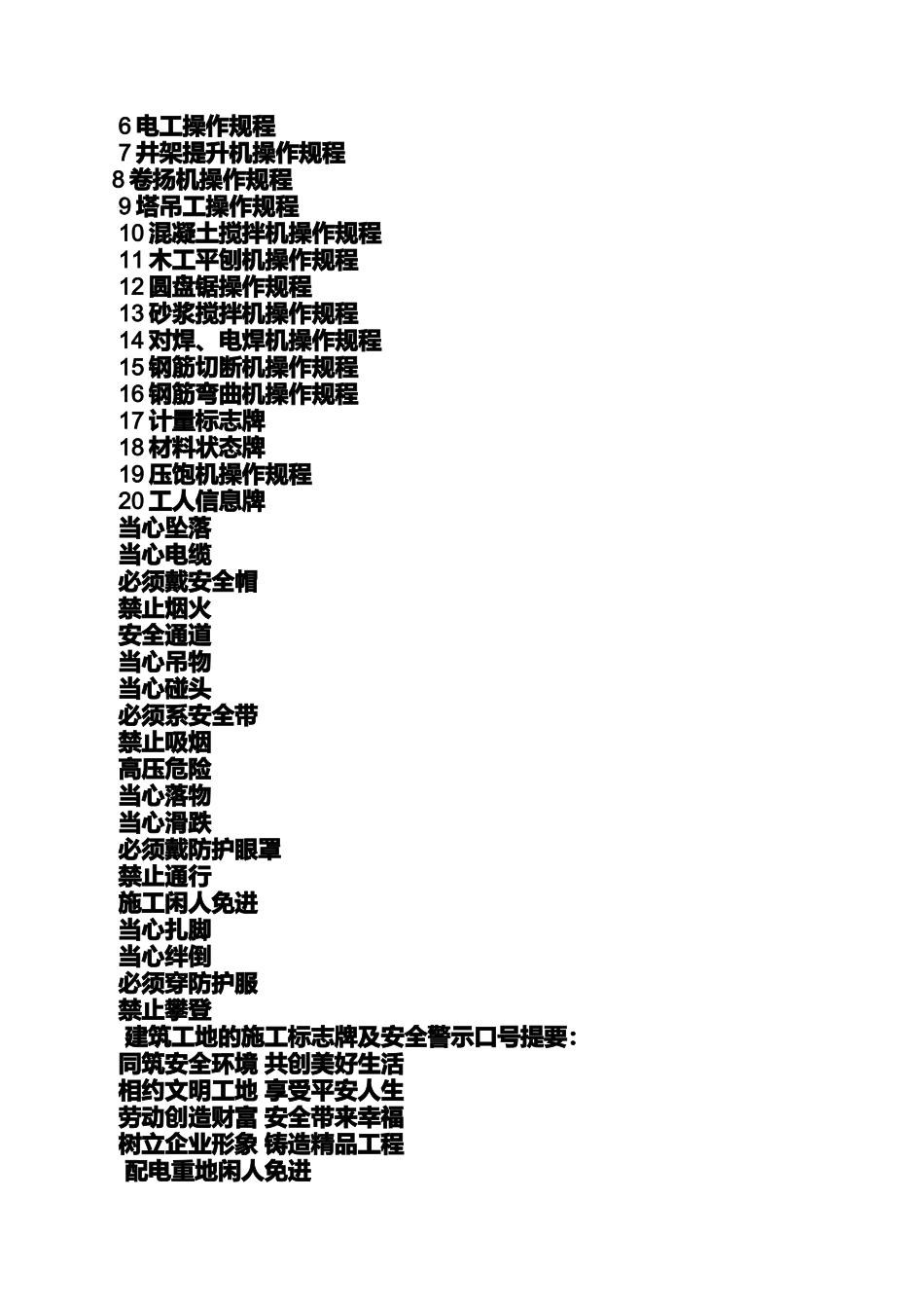 口号标语之保安室标语_第2页