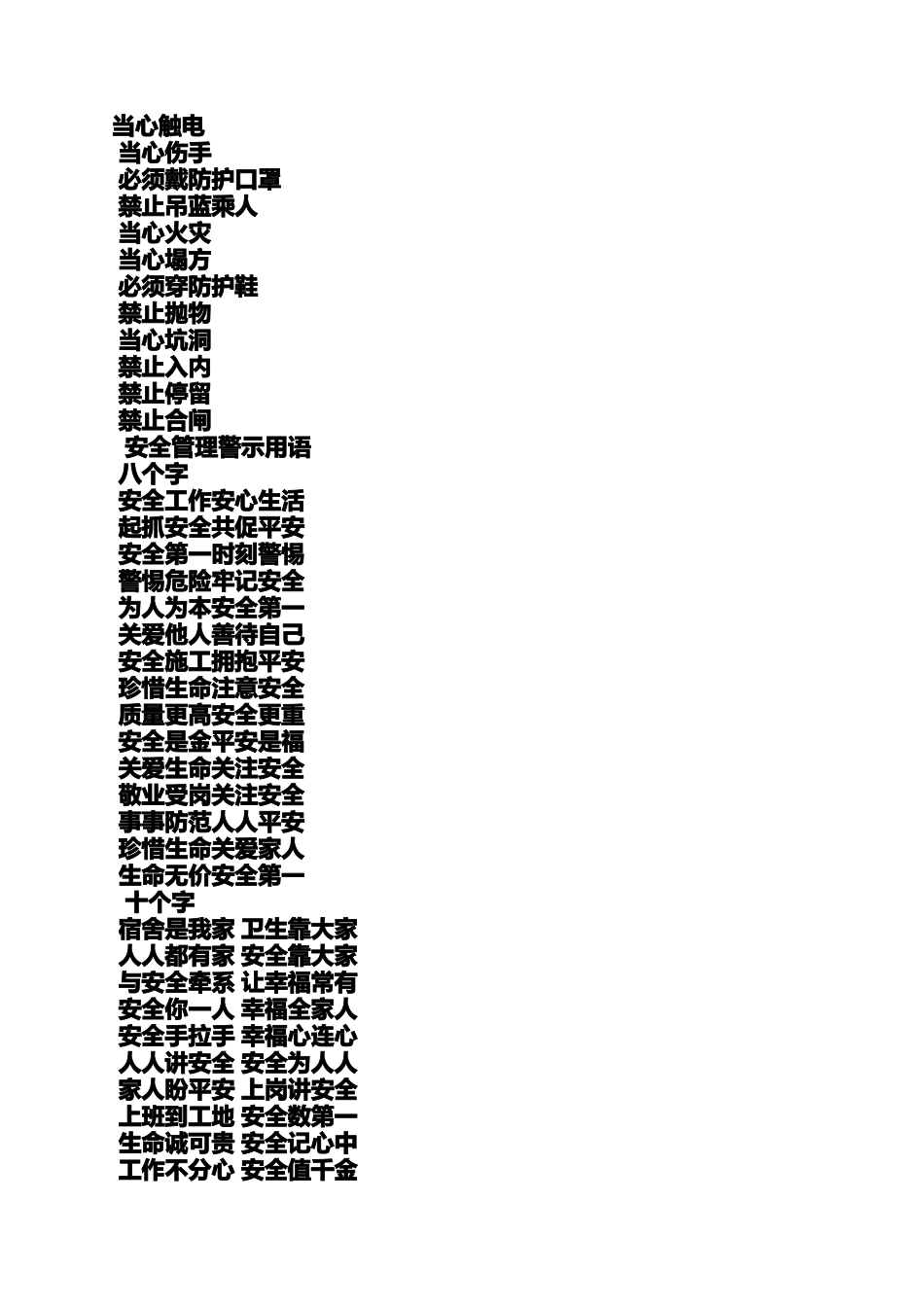 口号标语之保安室标语_第3页