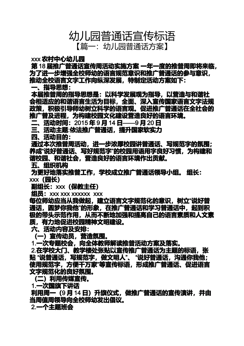 口号标语之幼儿园普通话宣传标语_第1页
