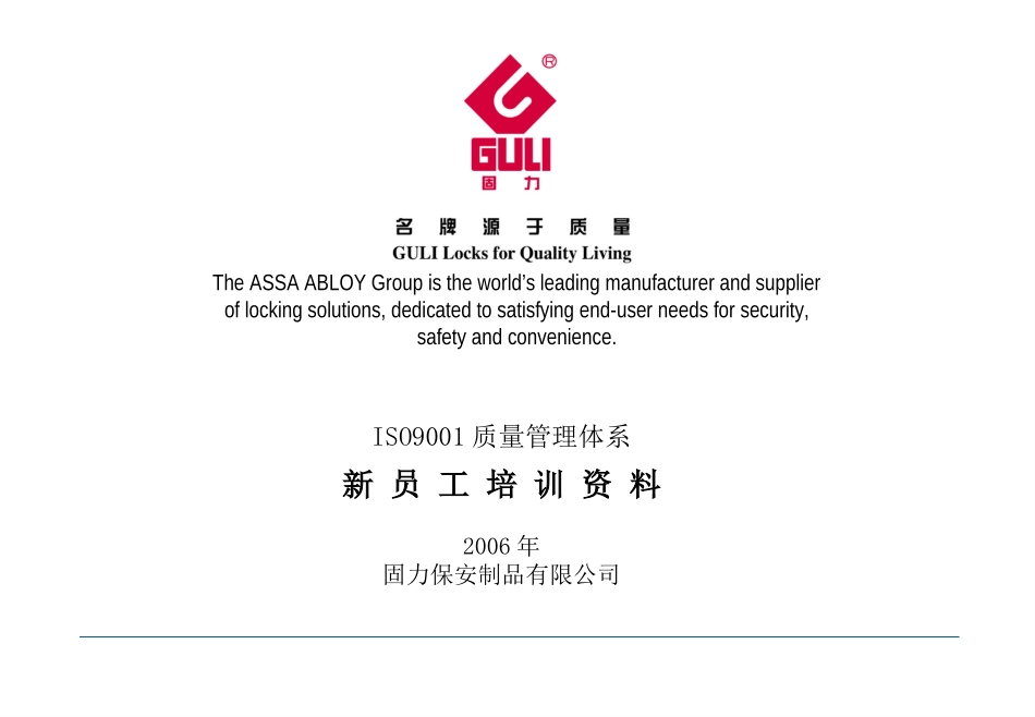 ISO9001质量管理体系培训资料_第1页