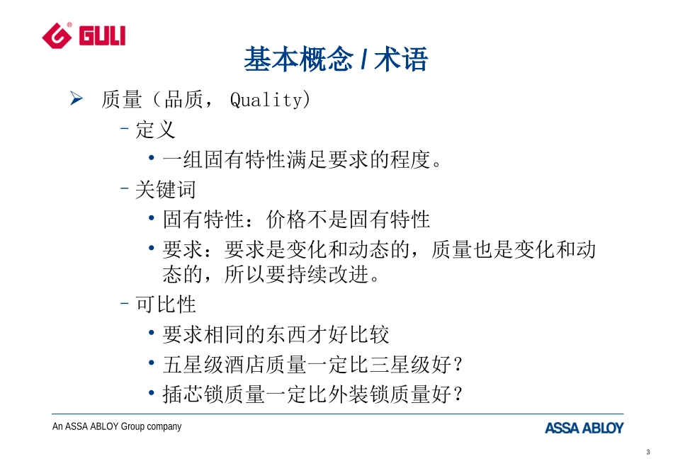 ISO9001质量管理体系培训资料_第3页