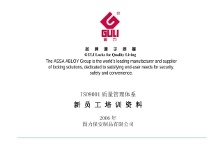 ISO9001质量管理体系培训资料