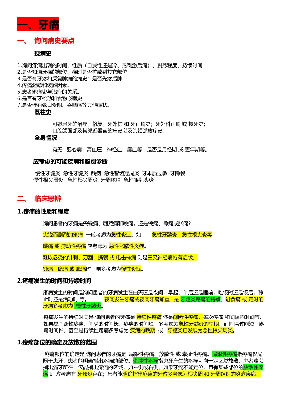 口腔助理医师病史采集_第1页