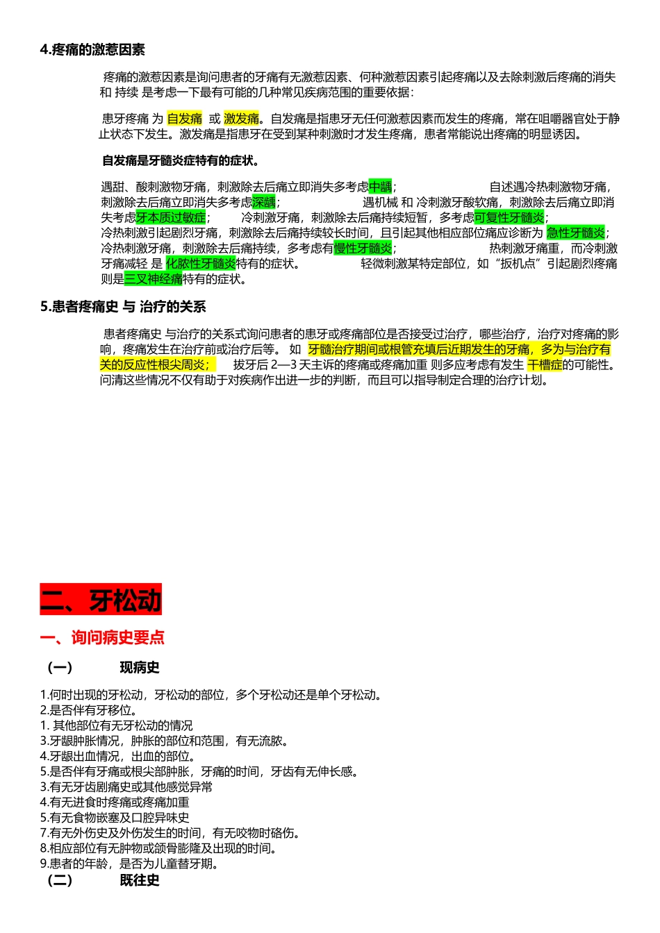 口腔助理医师病史采集_第2页